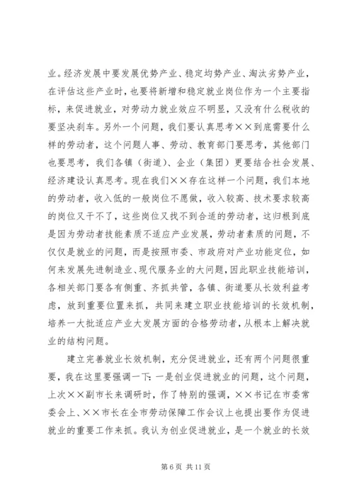 区劳动保障工作会议上的讲话 (2).docx