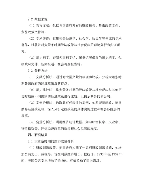 大萧条时期的经济政策与社会反应