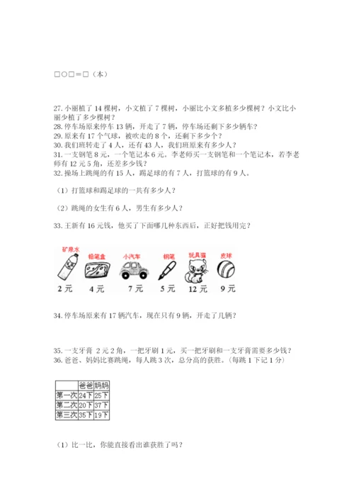 一年级下册数学解决问题100道带答案.docx