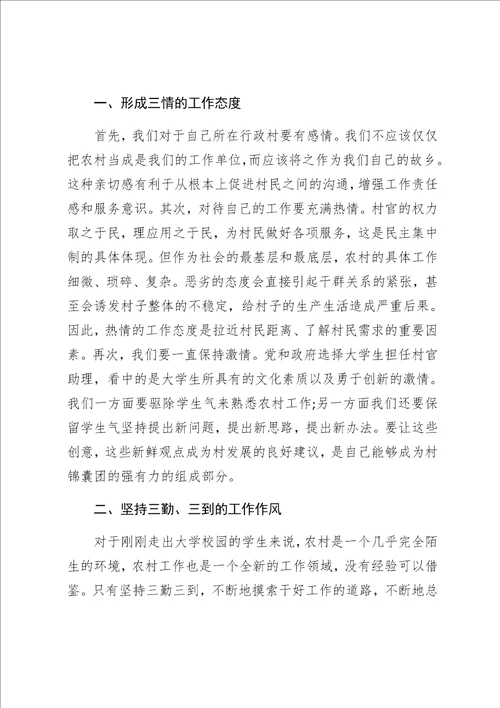 村官自查报告精选范文