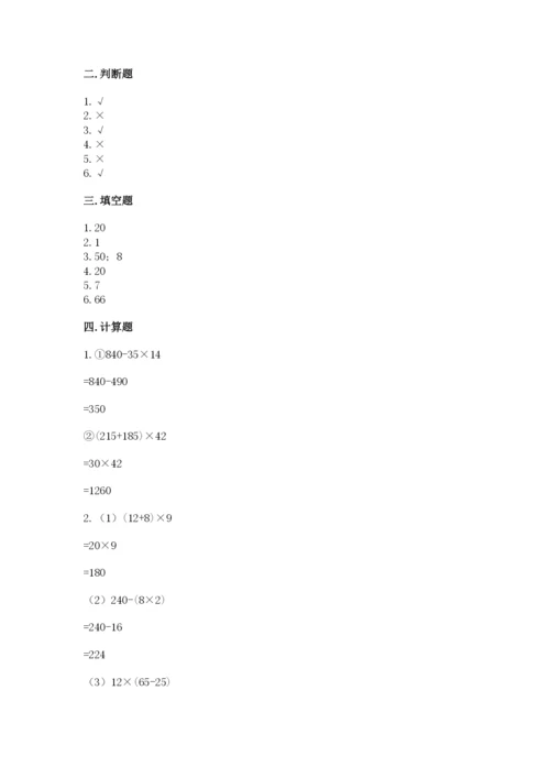 苏教版四年级上册数学期末卷附答案【培优】.docx