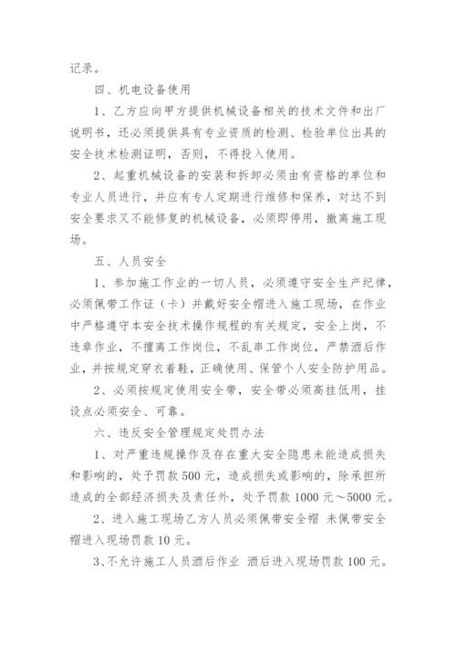 安全协议书_5.docx
