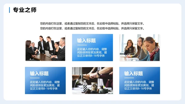 蓝色简约商务扁平风企业团队介绍PPT模板