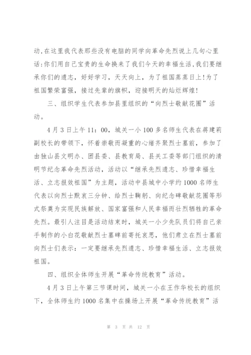 清明节实践活动方案2022.docx