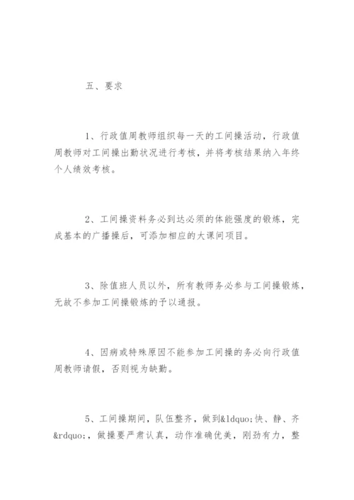 工间操制度.docx