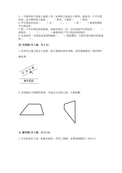 北京版四年级下册数学第三单元 平行与相交 测试卷及完整答案.docx