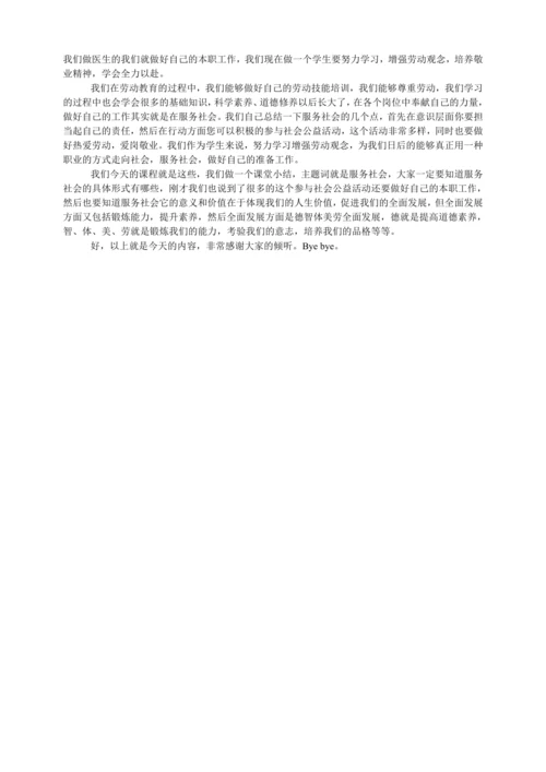 7.2服务社会 讲义（23年李克强总理逝世 缅怀）