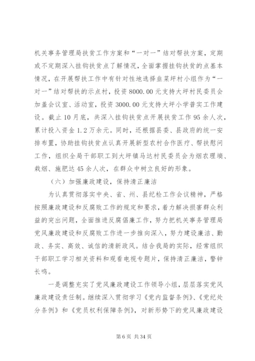 机关事务管理局工作总结模板3篇.docx