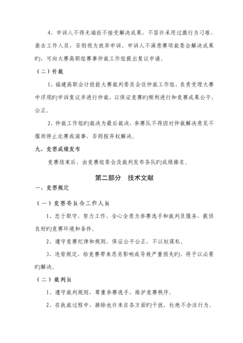 会计技能竞赛专题方案.docx