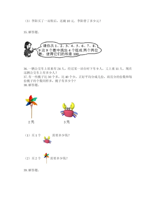 二年级上册数学应用题100道（中心小学）.docx
