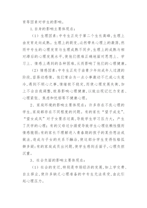 心理教学工作总结.docx