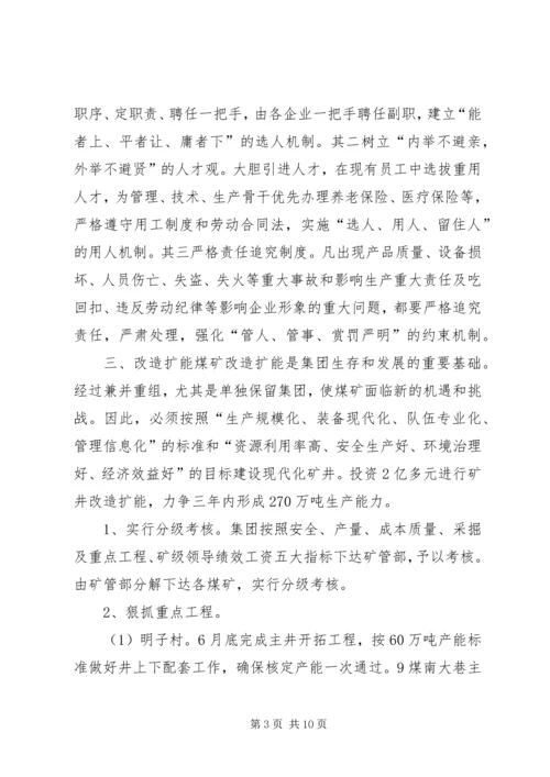 煤焦集团工作总体规划 (5).docx