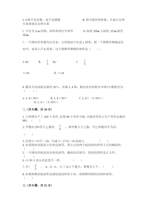 青岛版六年级数学下学期期末测试题及完整答案.docx