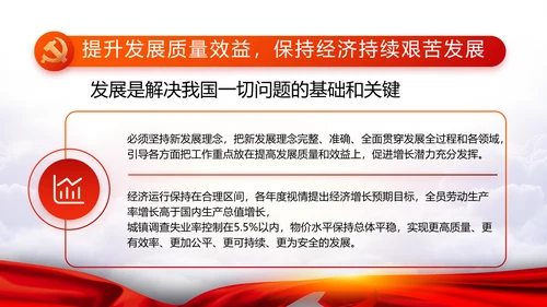支部有决心致富有信心党建党支部动态PPT模板