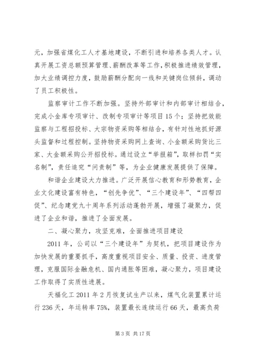 坚定信心攻坚克难加快发展跨越赶超 (3).docx