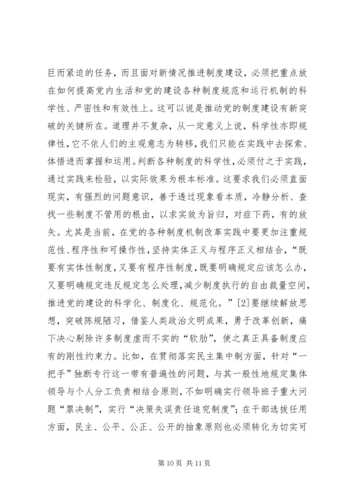 关于“推进党的建设科学化”问题的几点思考.docx