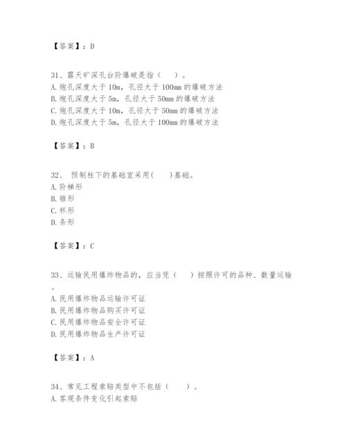 2024年一级建造师之一建矿业工程实务题库含答案（最新）.docx
