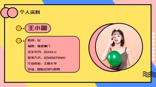 个人简历自我介绍卡通通用PPT