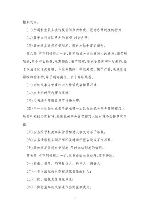 局责任追究制度4篇.docx