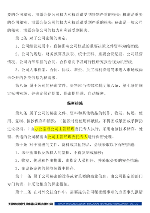 (完整版)保密制度及保密协议.docx