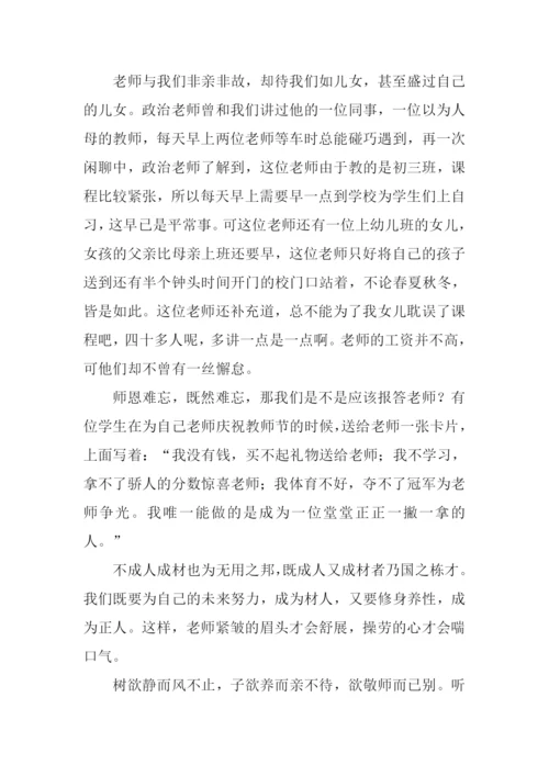 教师节征文600字.docx