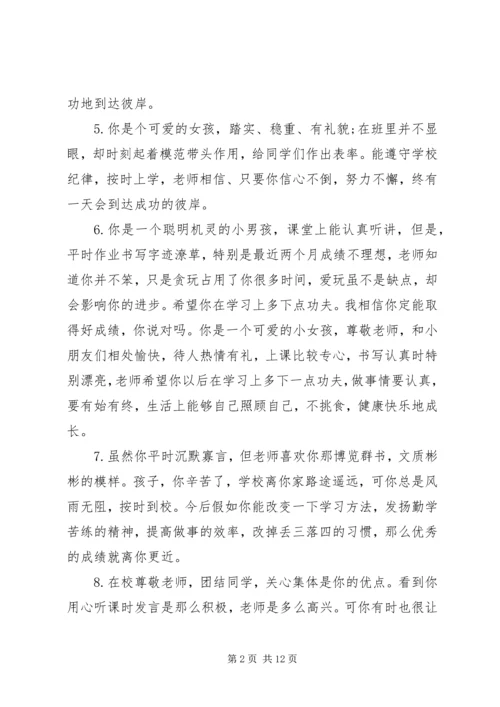 六年级学生活动评语.docx