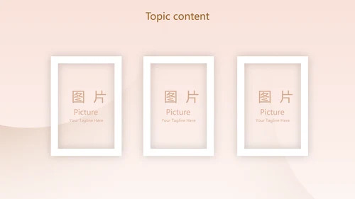 粉色创意时尚品牌策划动态PPT模板