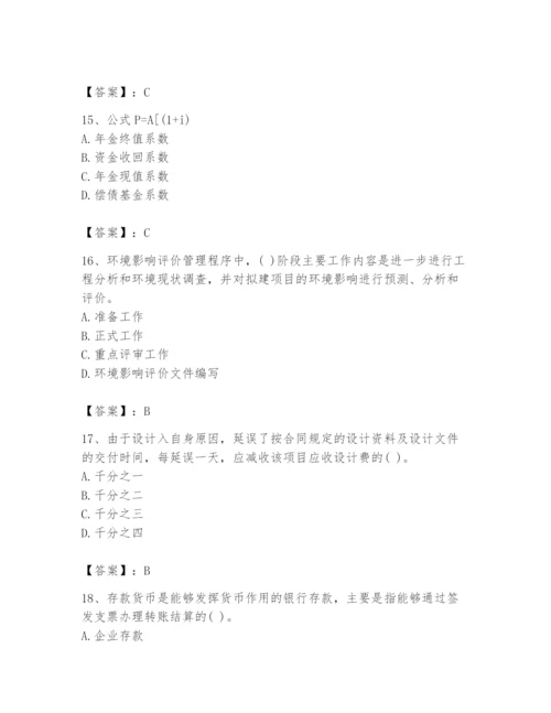 2024年投资项目管理师题库附参考答案【预热题】.docx