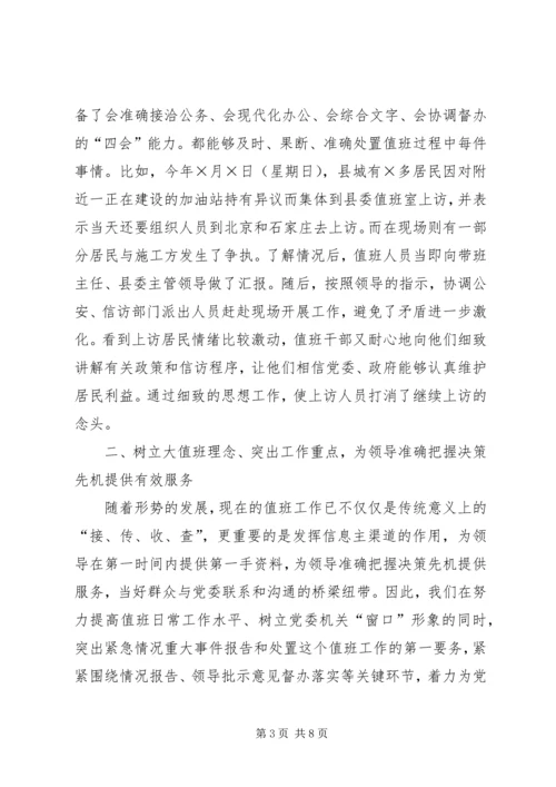 机关党委值班工作情况汇报[经验材料].docx