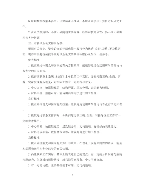 2023年本科论文评阅教师评语.docx