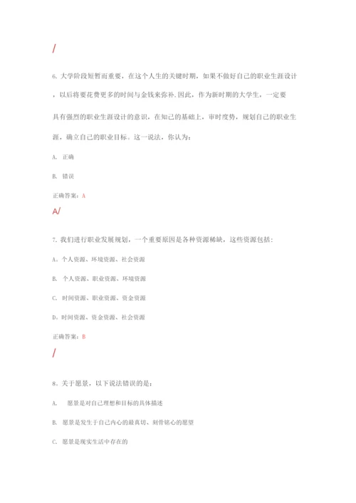 锦程网职业生涯规划考试试题及答案.docx