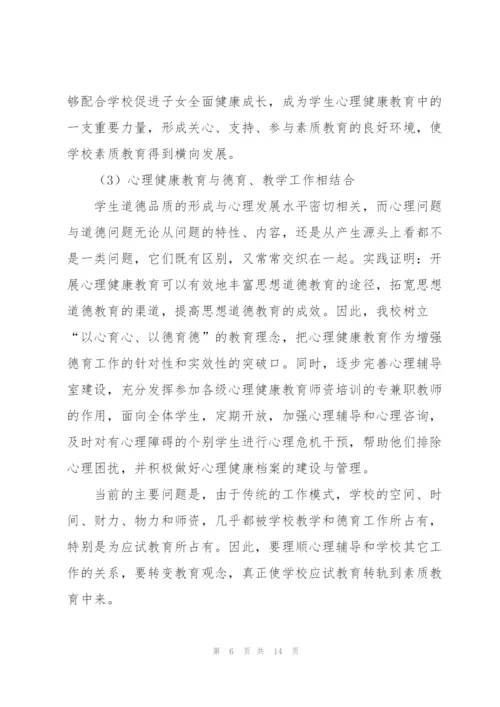 心理健康教学工作总结五篇.docx