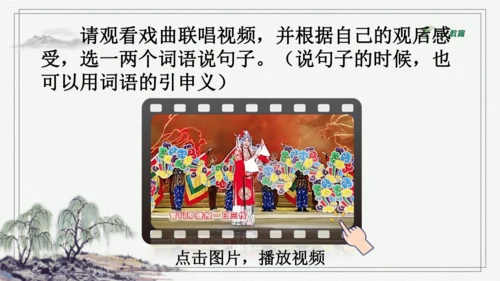 部编版六年级上册语文 语文园地七 课件