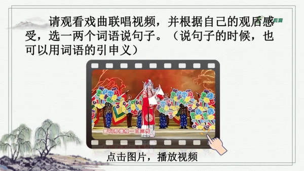 部编版六年级上册语文 语文园地七 课件