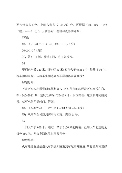 小学数学经典应用题解题思路总结分享二素材