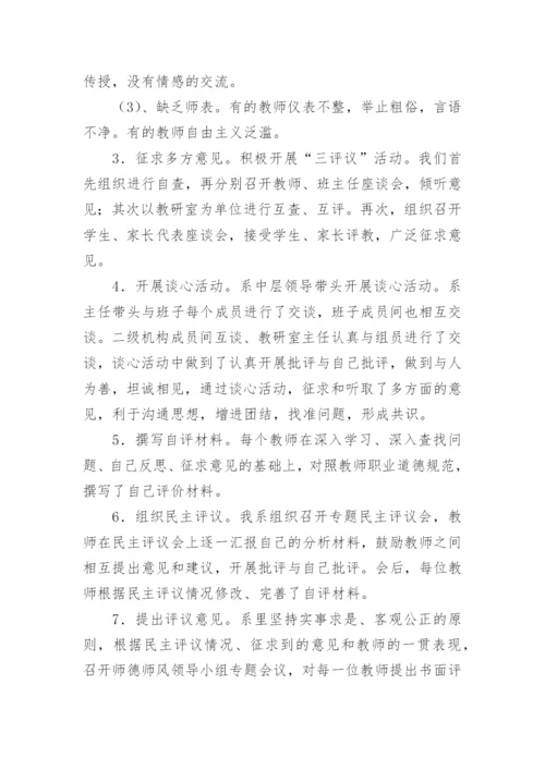 师德师风警示教育总结（15篇）.docx