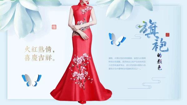 中国传统服饰旗袍通用PPT模板