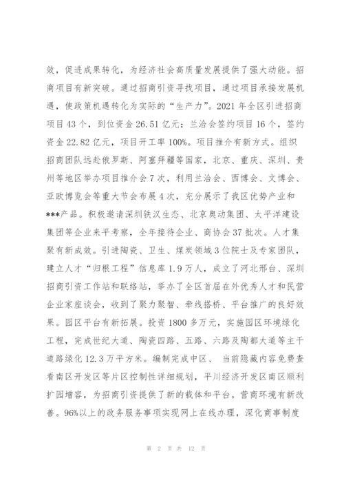 胡建伟在全区招商引资工作会议上的讲话.docx