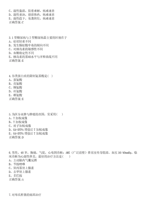 2022年04月宁波市鄞州区潘火街道社区卫生服务中心公开招聘2名编外人员笔试参考题库含答案