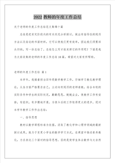 教师的年度工作总结10