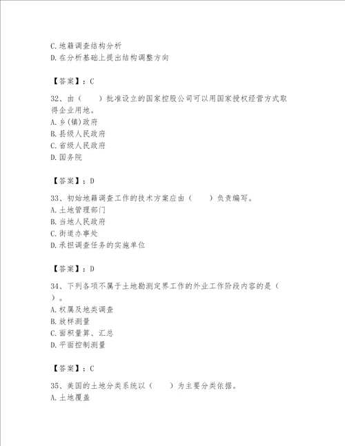 2023土地登记代理人地籍调查题库附解析答案