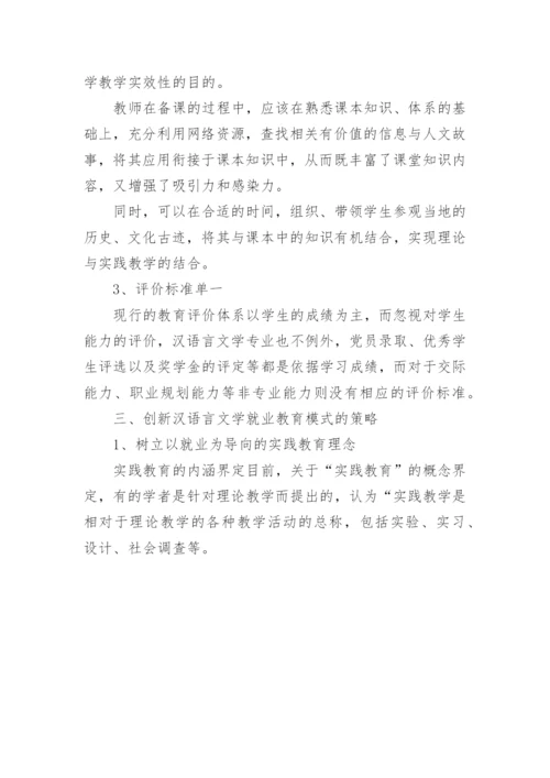 浅谈汉语言文学专业毕业论文.docx