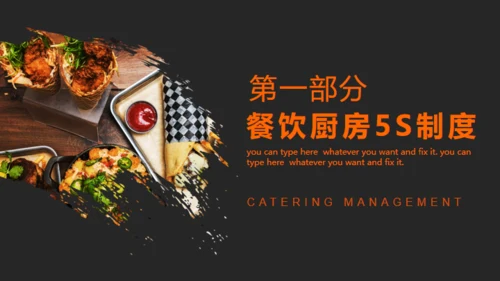 餐饮厨房5S管理介绍通用PPT课件模板