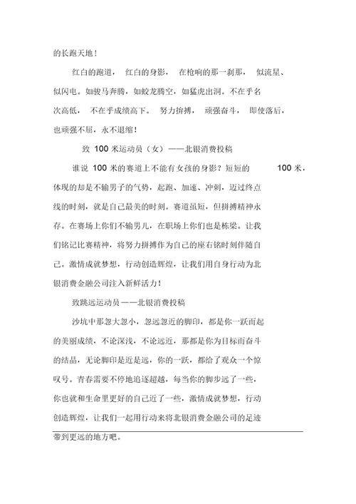 银行运动会加油稿