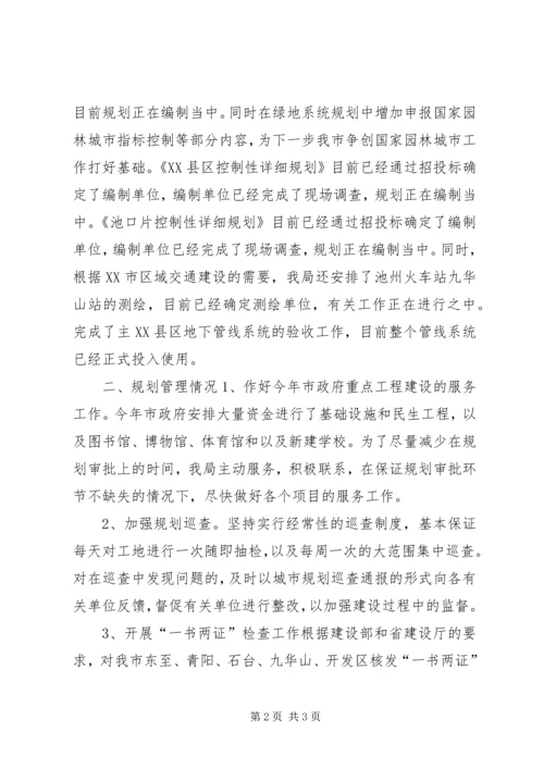 市规划局上半年工作情况汇报 (9).docx