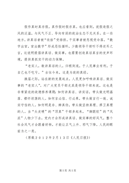 学习“换届之际说政德”心得体会 (5).docx