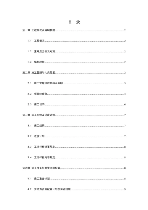 工法样板策划及实施施工方案.docx