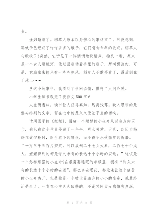 小学生读书改变了我作文500字6篇.docx