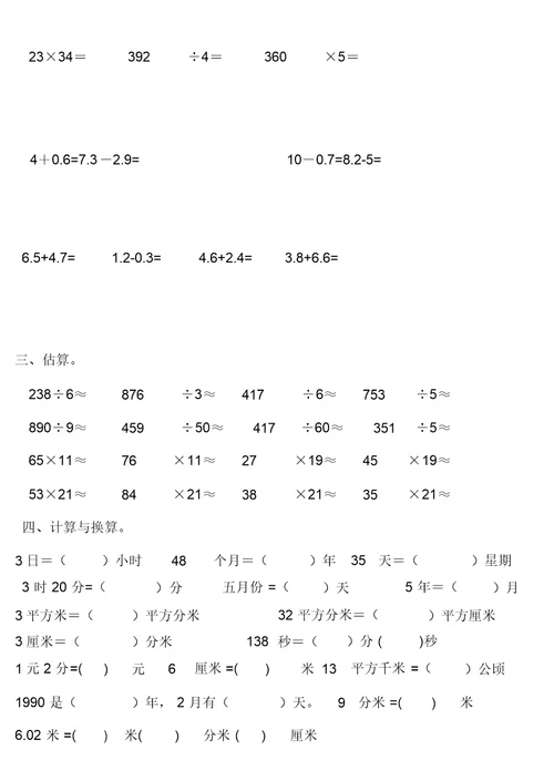 (完整版)三年级数学计算练习题(经典)