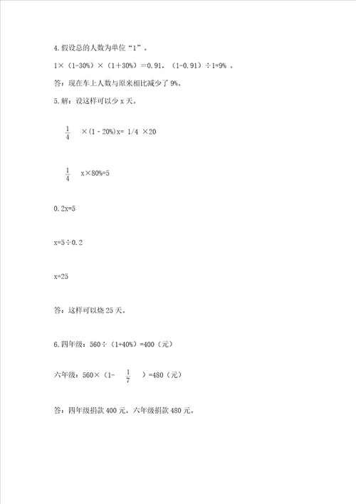 西师大版数学六年级下册期末测试卷（夺冠）word版